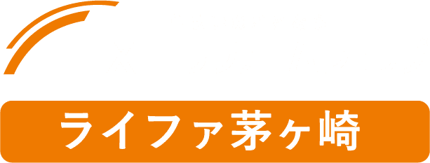 LIXILリフォームショップ ライファ茅ヶ崎